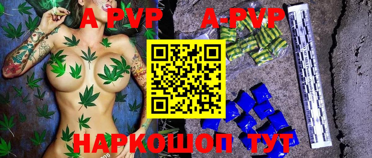 A-PVP кристаллы Уфа