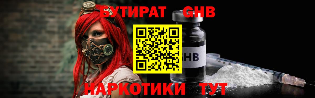 БУТИРАТ  Вход с VPN  Уфа  Бутират оксана 