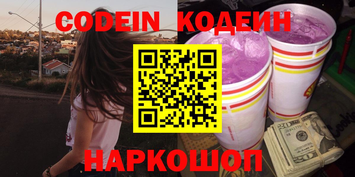 Codein Purple Drank Уфа