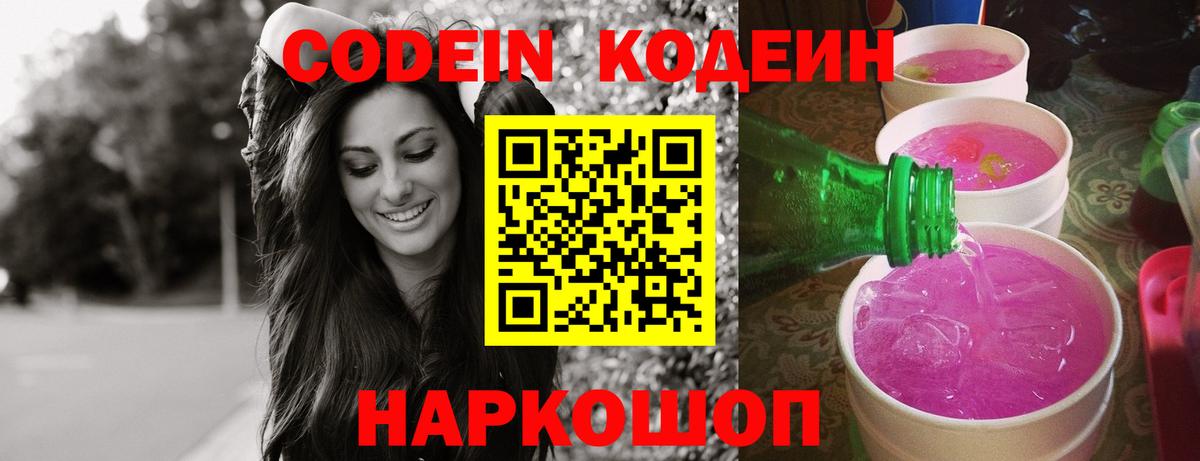 Кодеиновый сироп Lean Purple Drank  Codein Purple Drank  Уфа  Вход с VPN 