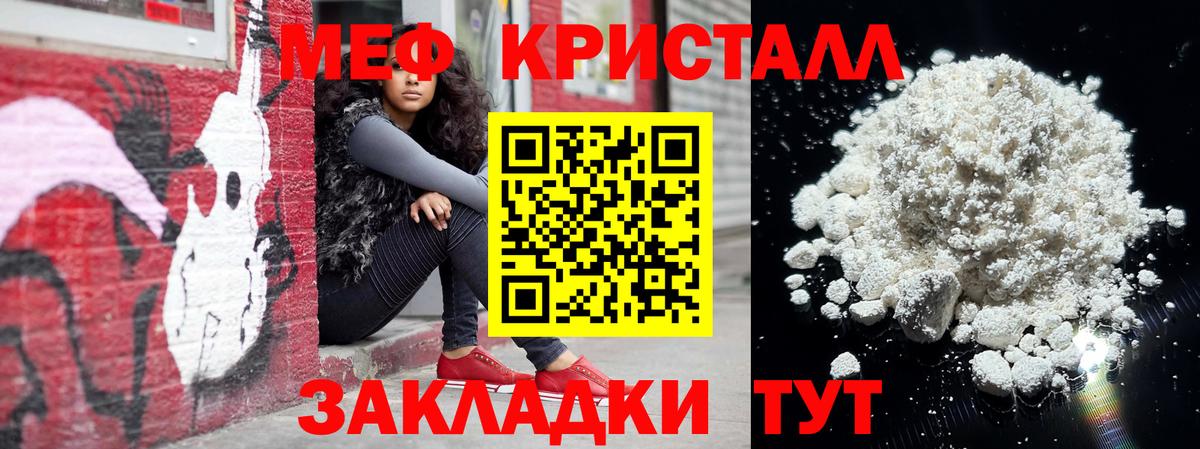 МЕФ кристаллы Уфа